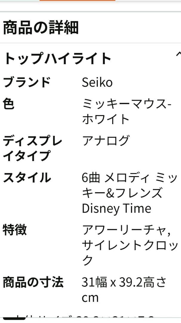 セイコークロック 掛け時計 ディズニー