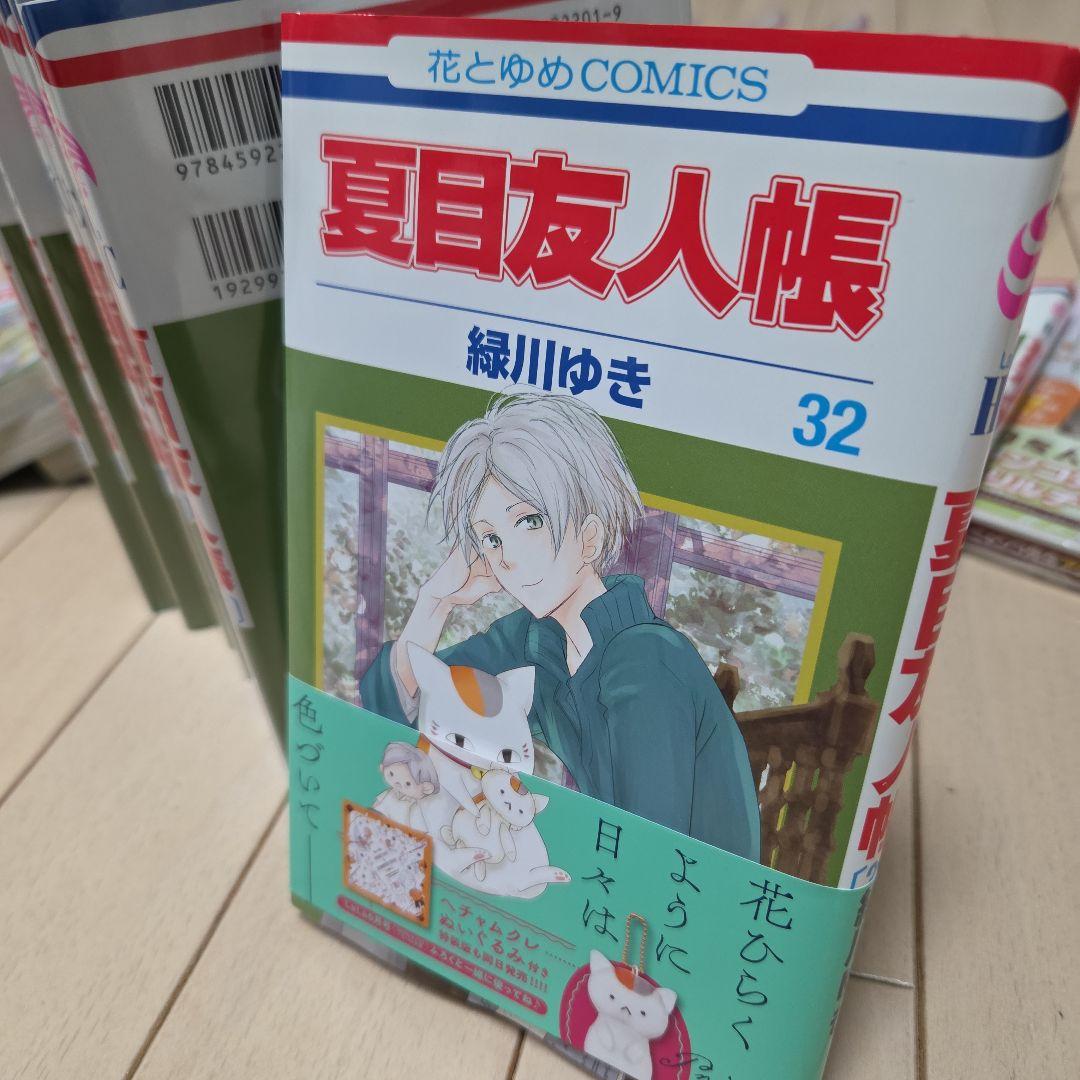 夏目友人帳/緑川ゆき/全32巻セット/白泉社/22巻アクリルチャーム付特装巻!!