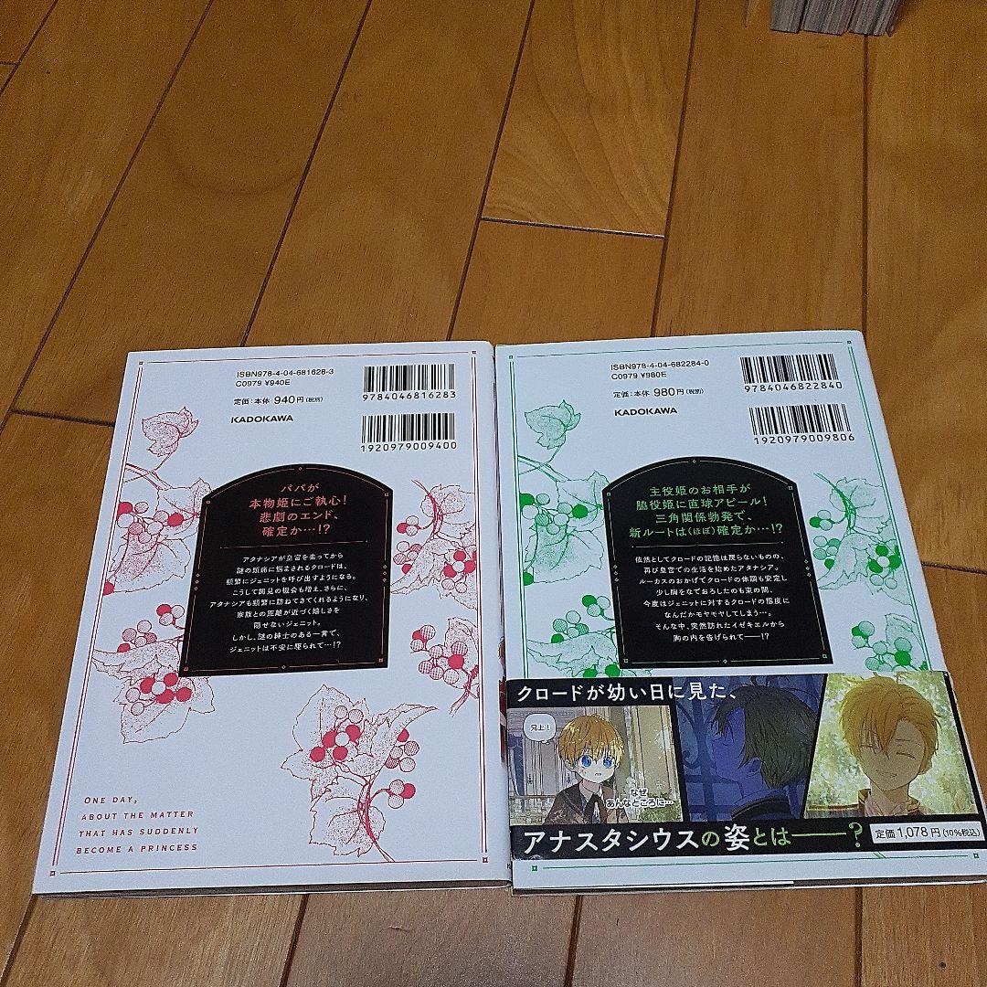ある日、お姫様になってしまった件について　 　1～11