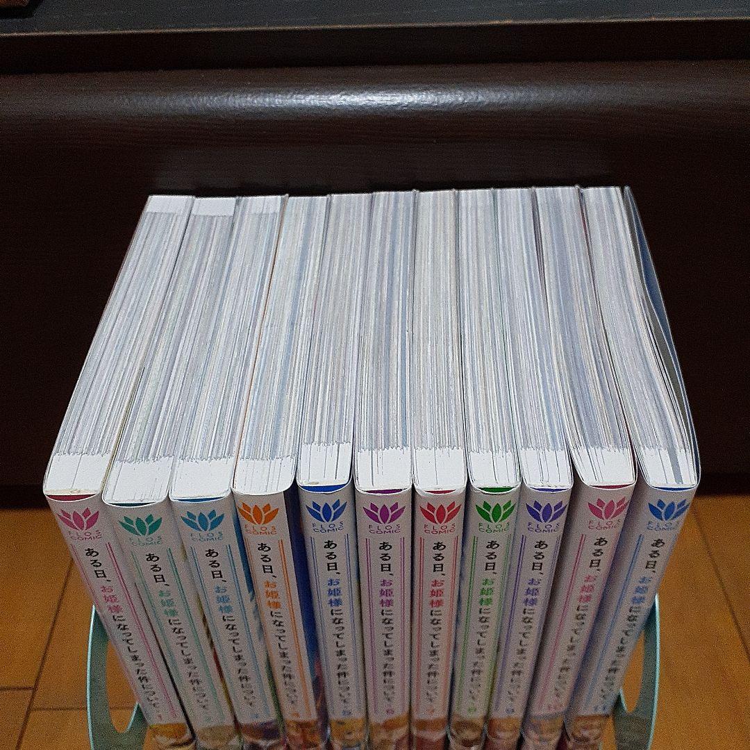 ある日、お姫様になってしまった件について　 　1～11
