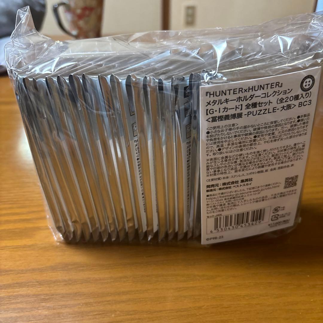 ハンターハンター　メタルキーホルダー　冨樫義博
