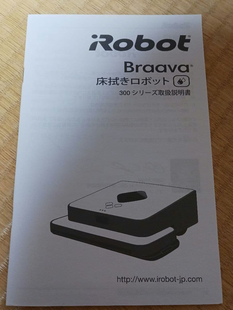 床拭きロボット掃除機 iRobot Braava 371j