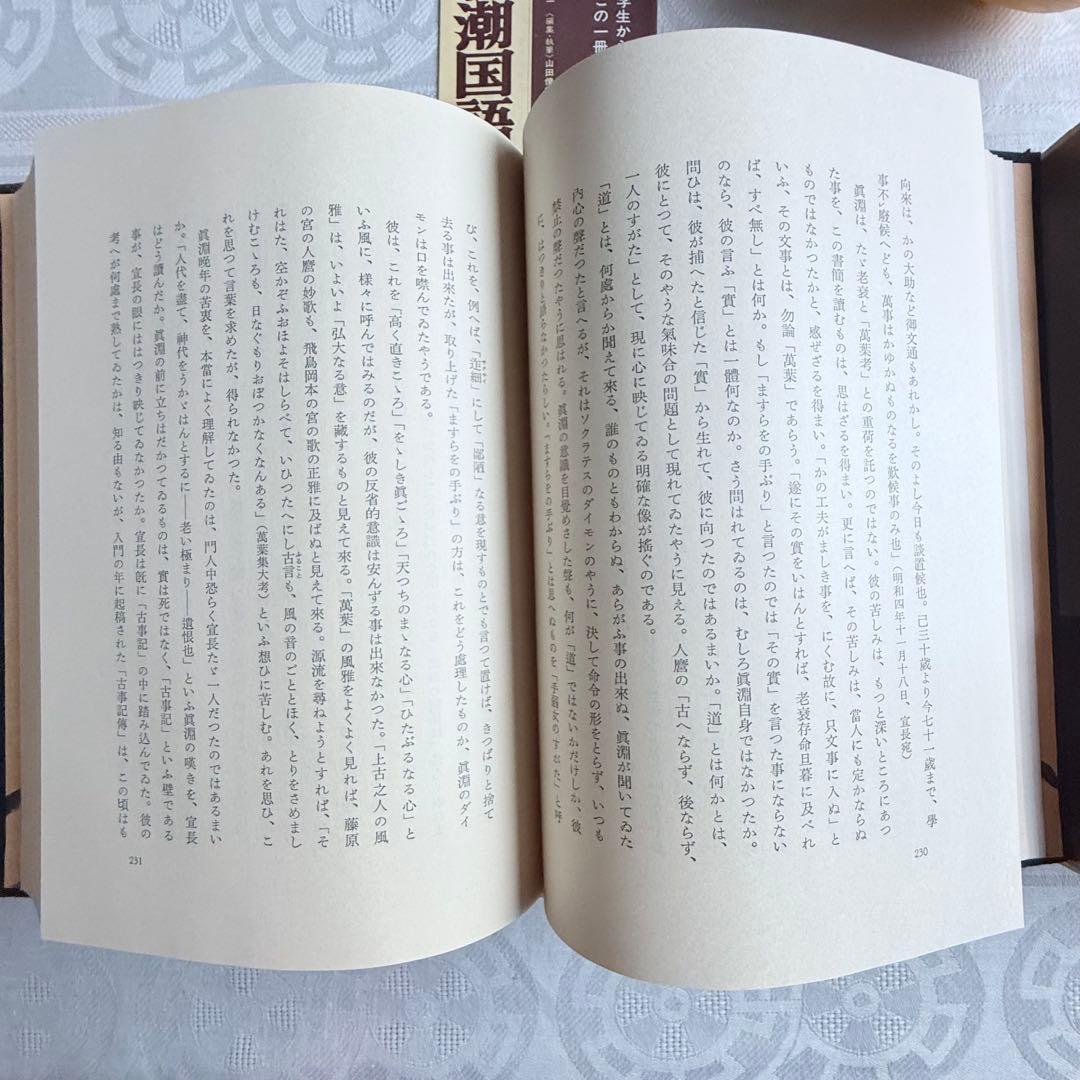 2245様感謝‼️直筆署名‼️小林秀雄著『本居宣長』代表作1977年