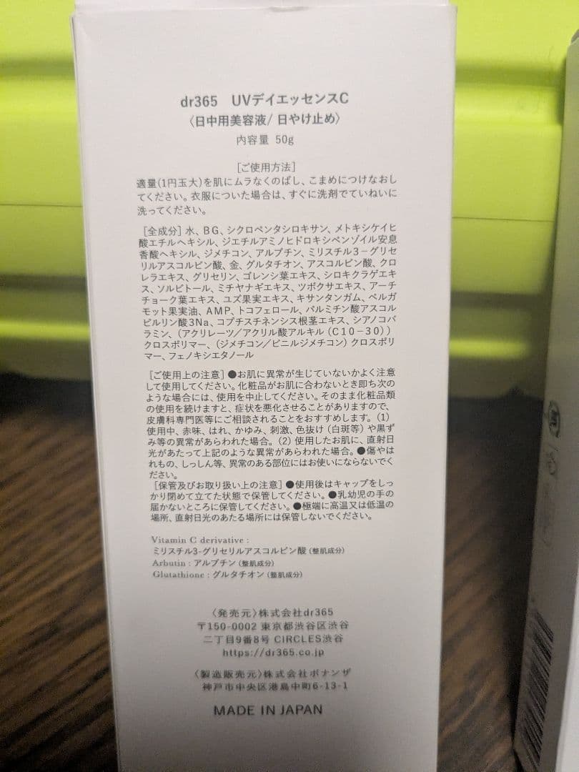 化粧下地 dr365 V.C. UV Day Essence 30g