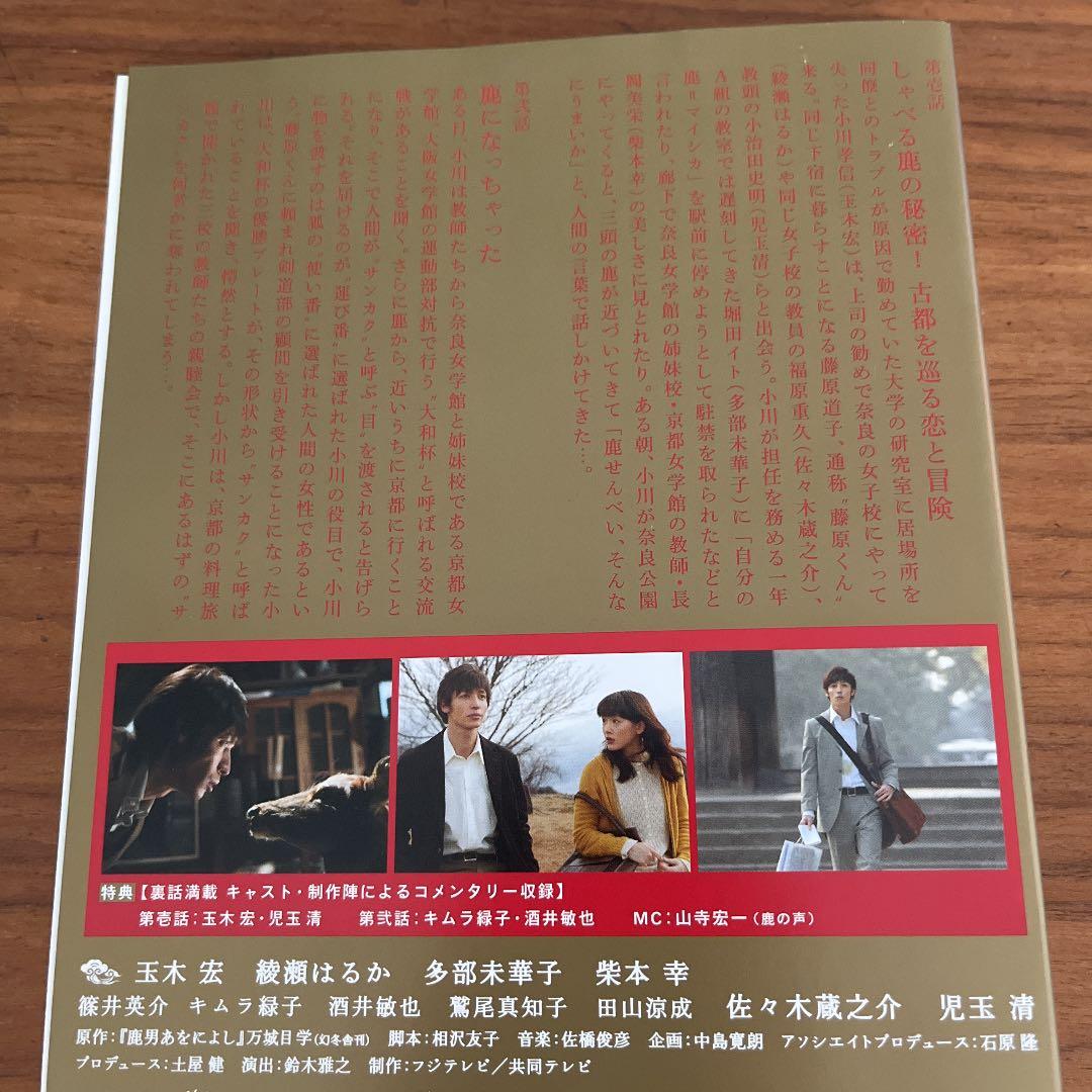 鹿男あをによし DVD 全5巻　全巻セット　玉木宏　綾瀬はるか　多部未華子