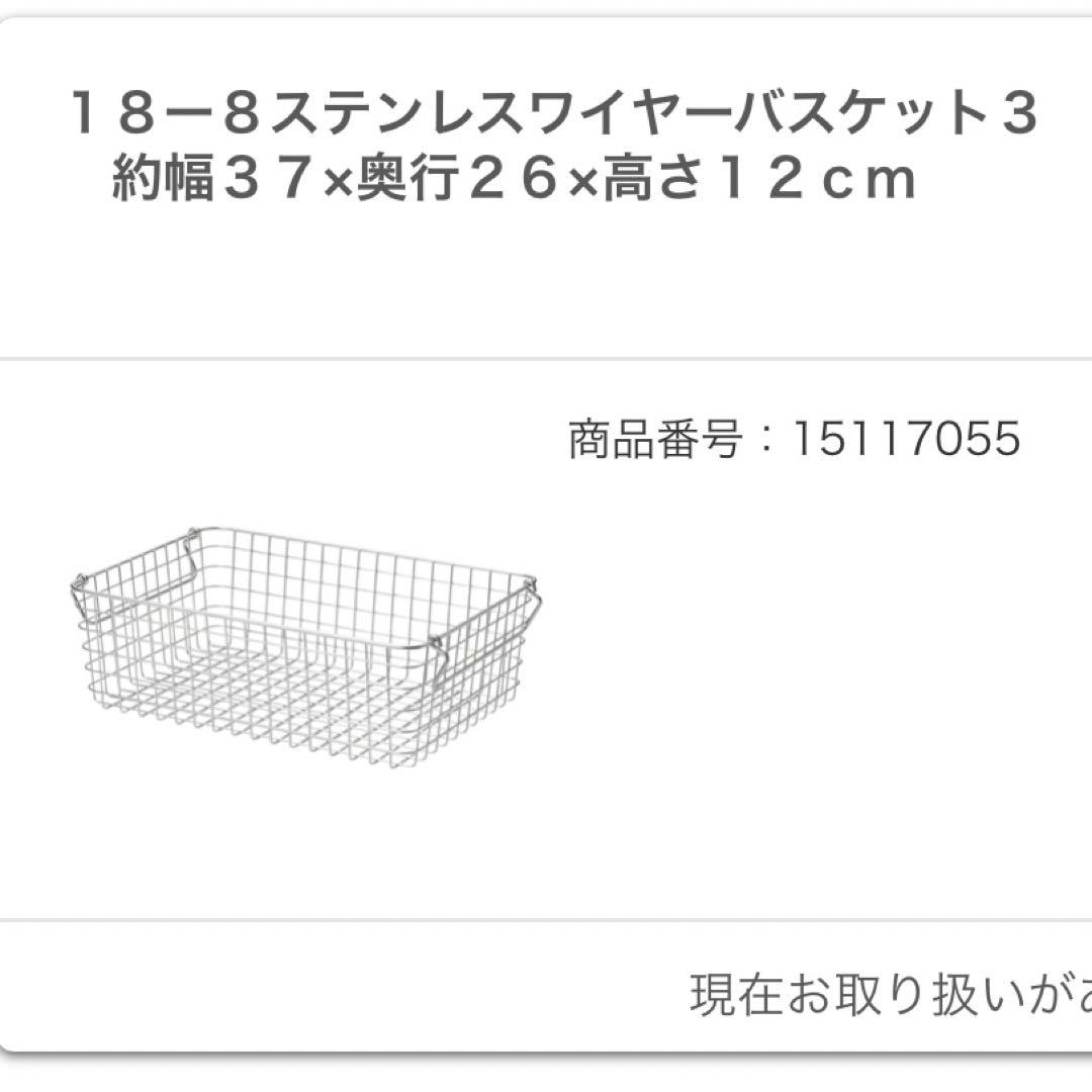 無印良品　ステンレスワイヤーバスケット　2サイズ6個セット