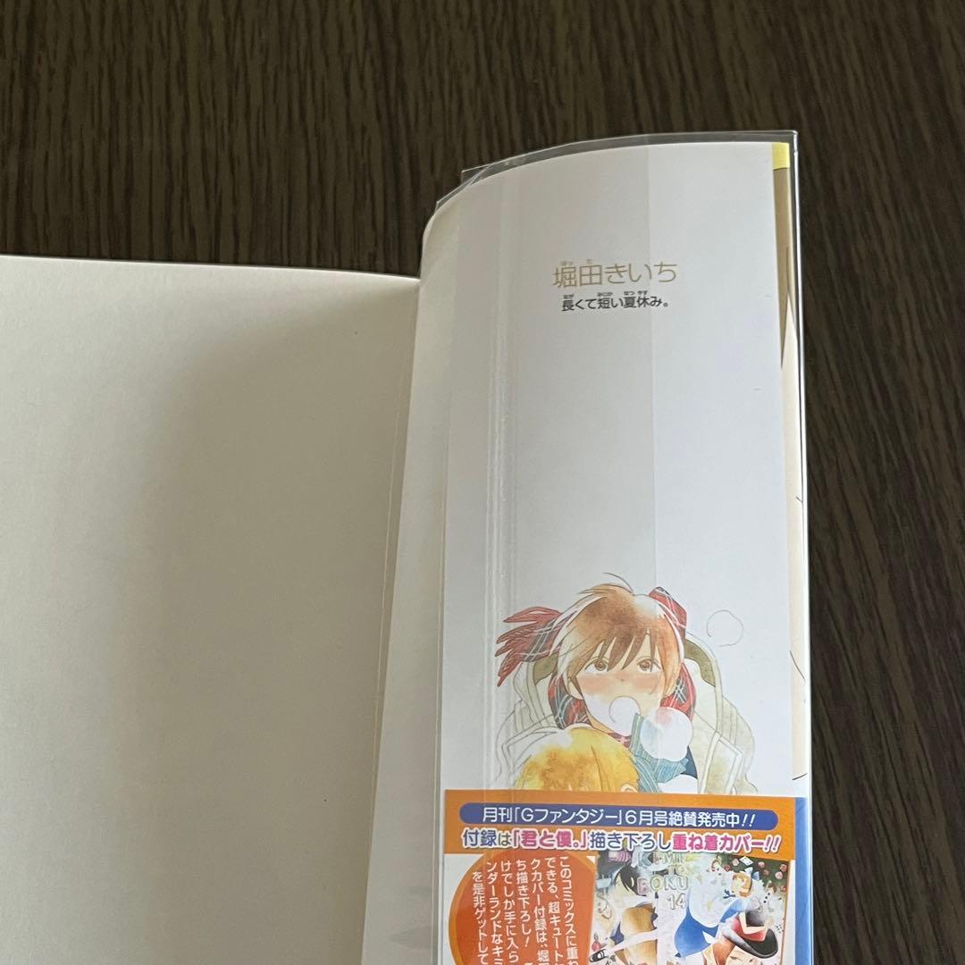 【匿名配送】君と僕。公式ファンブック&漫画 14点セット