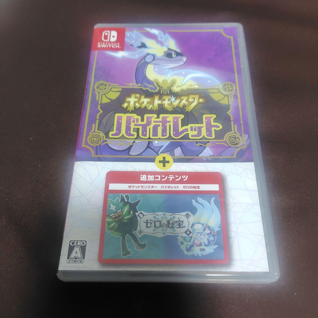 ポケットモンスター バイオレット+ゼロの秘宝