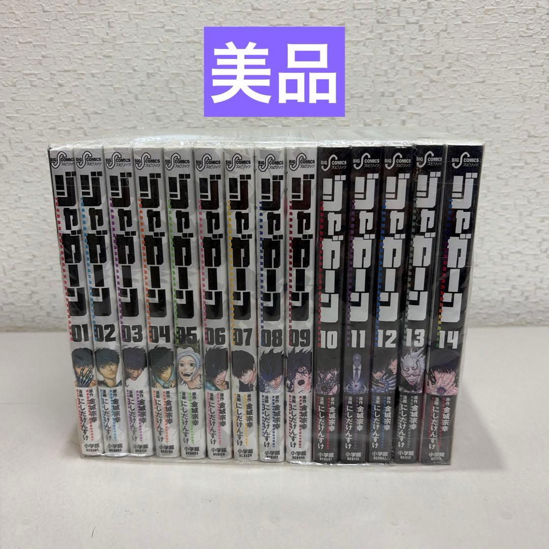 ジャガーン 全１４巻セット