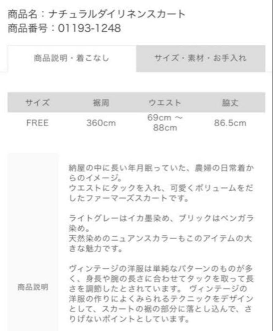 ネストローブ nest Robe ナチュラルダイリネンスカート