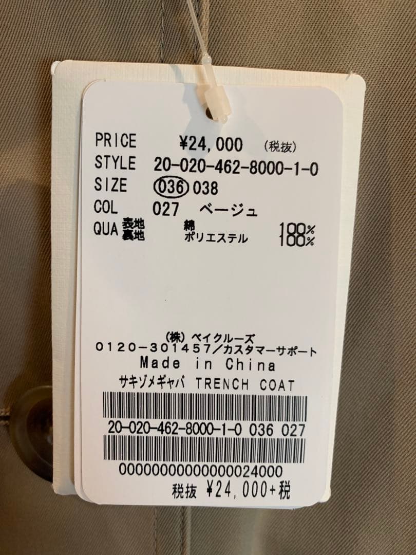 im im 　　Journal Standard トレンチコート