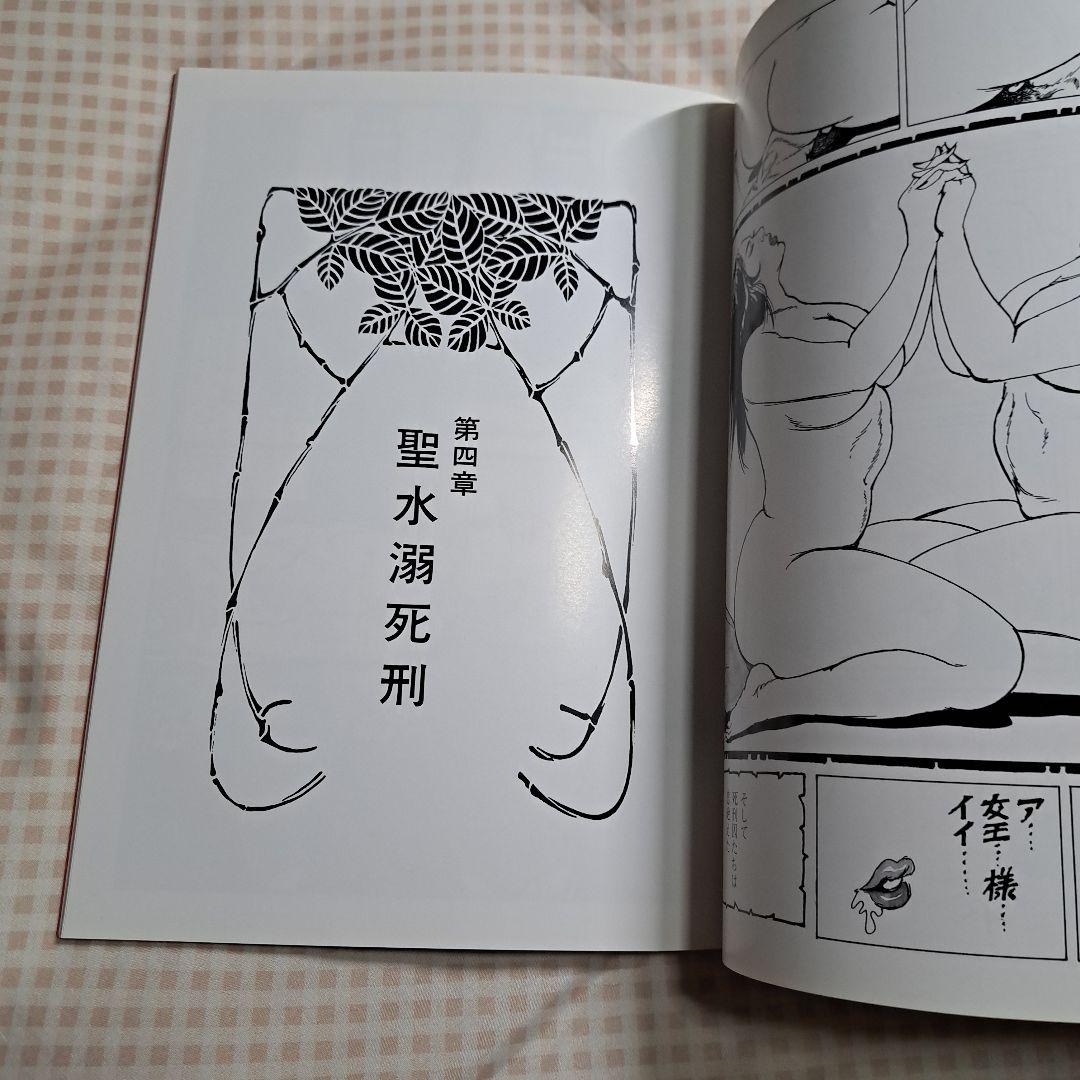 春川ナミオ　処刑島の女王