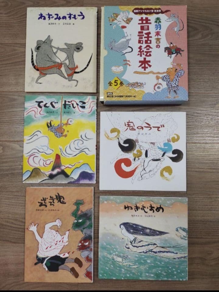 【新品】赤羽末吉 昔話絵本 全５巻 国際アンデルセン賞受賞 定価8580円