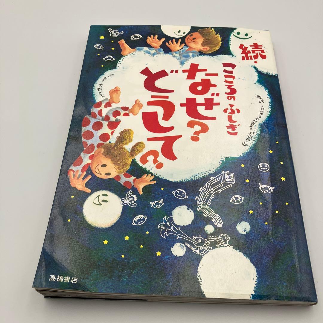 なぜ？どうして？　10分で読める 20冊　セット　小学校　３・４年生　中学年