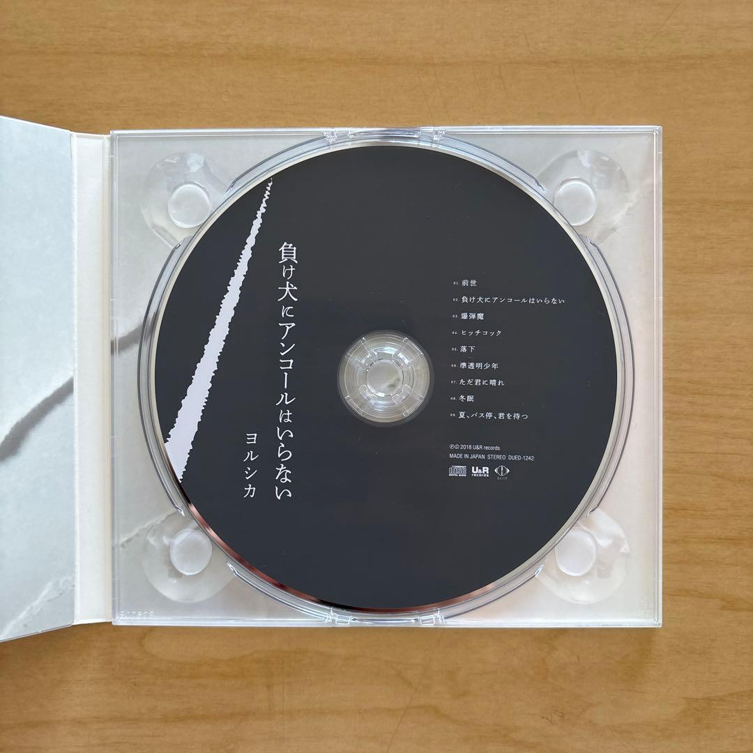 極美品 負け犬にアンコールはいらない 初回限定盤 ヨルシカ