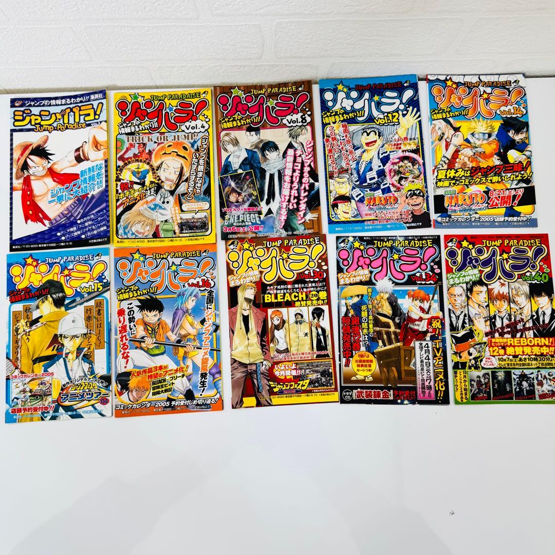 ジャンプパラダイス 大量まとめ売り 約52冊セット ジャンパラ ワンピース