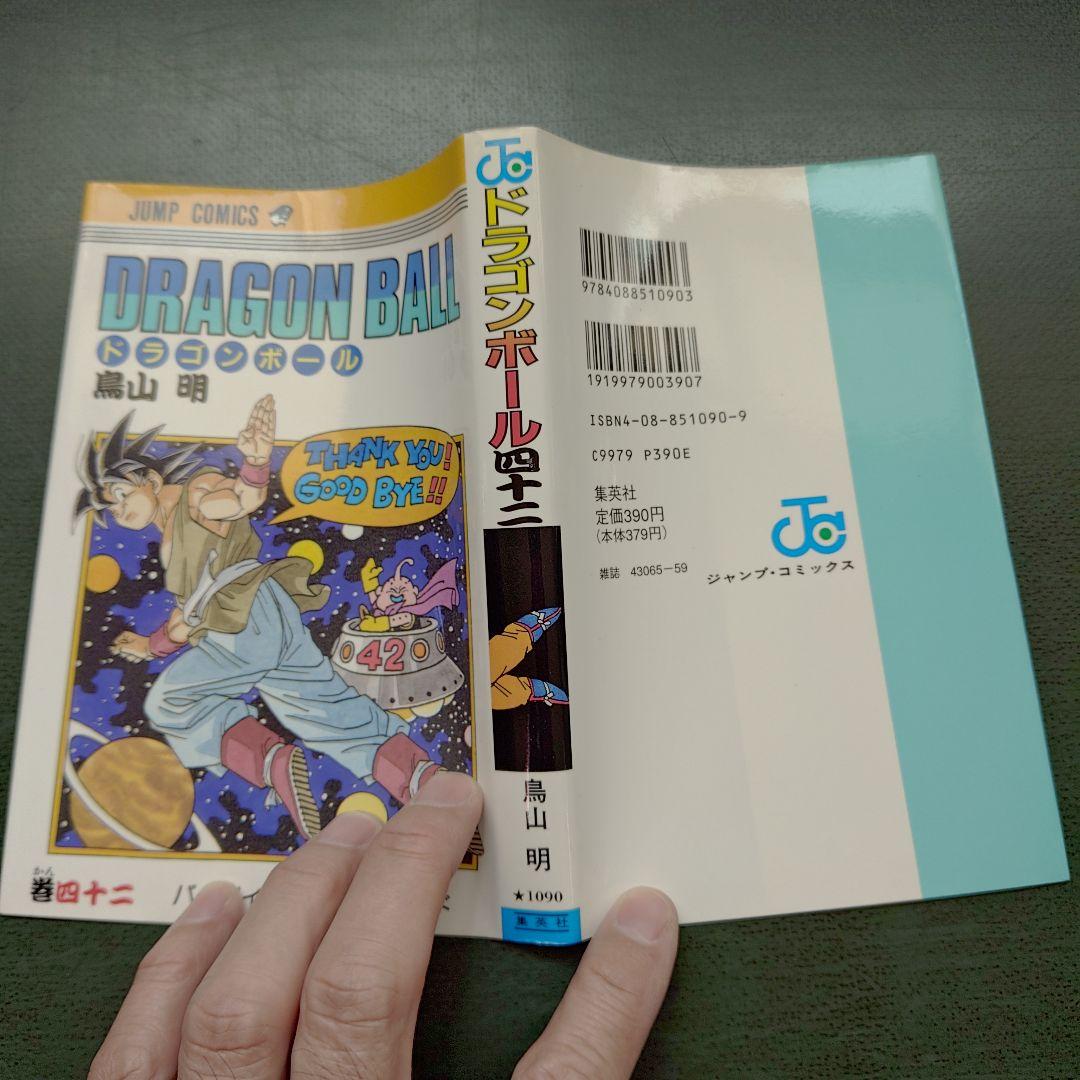 初版 ドラゴンボール 42巻 最終巻 鳥山明 コミックスニュース167