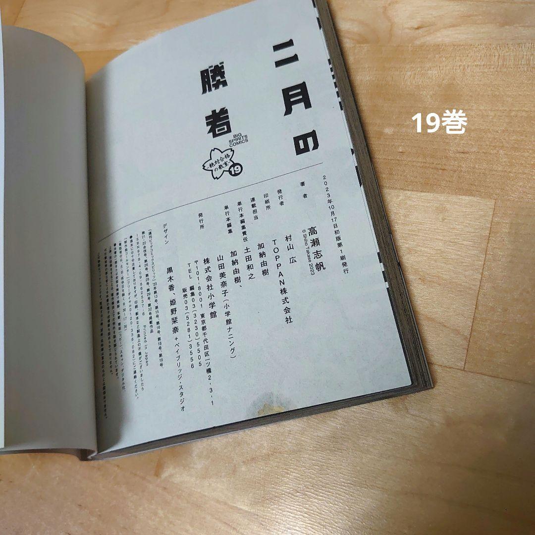 中学受験漫画 二月の勝者 : 絶対合格の教室. 1〜21巻全巻セット完結ドラマ化