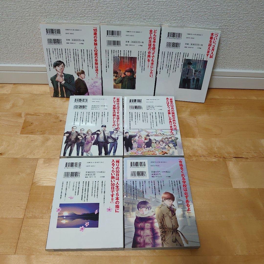 中学受験漫画 二月の勝者 : 絶対合格の教室. 1〜21巻全巻セット完結ドラマ化