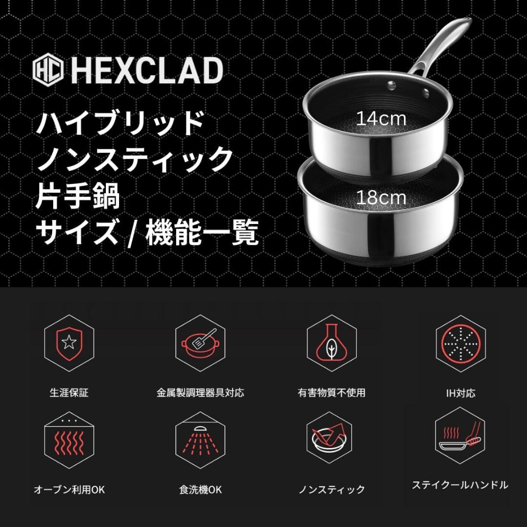 【パンケーキ】HexClad 片手鍋 14cm 0.95L 焦げ付き防止