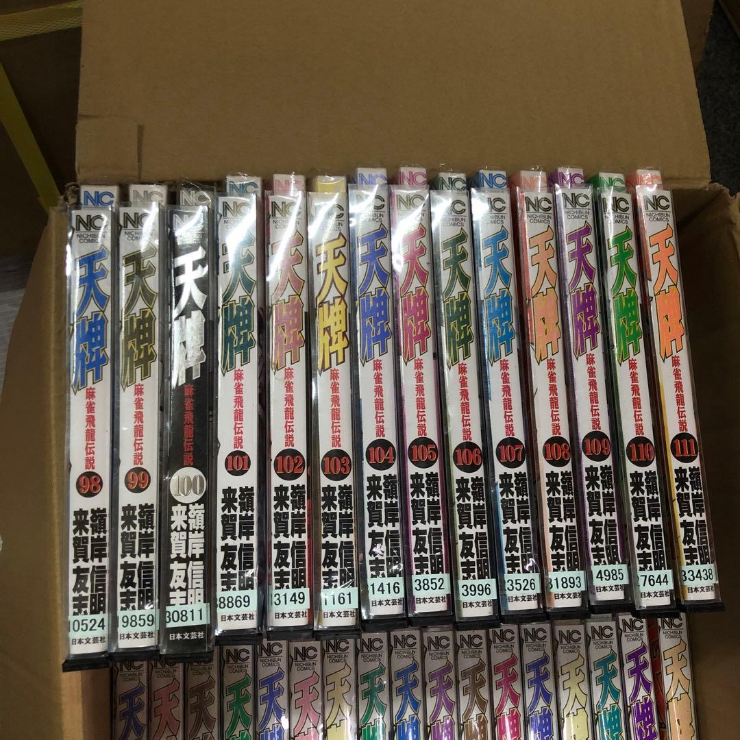 天牌 麻雀飛龍伝説 1巻〜111巻までの全巻セット　s2025 718 1043