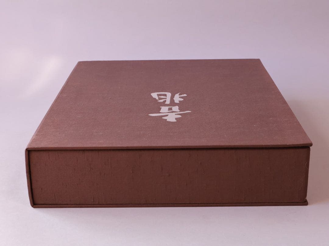 湯木貞一 入江泰吉 吉兆 保育社