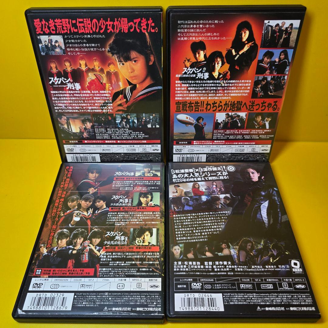 新品ケース交換済み　「スケバン刑事」DVD4巻セット