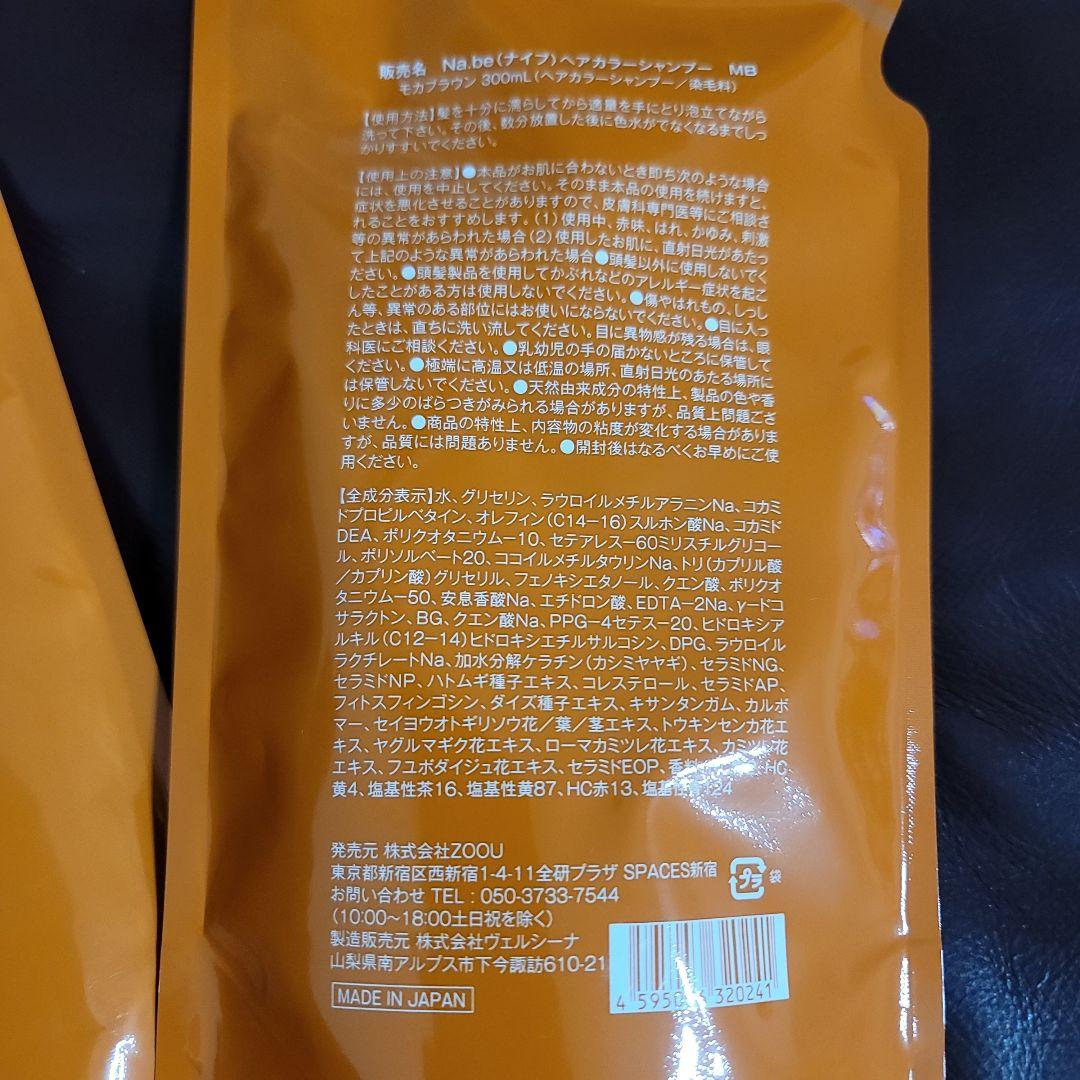 Na.be COLOR SHAMPOO 300ml×2
