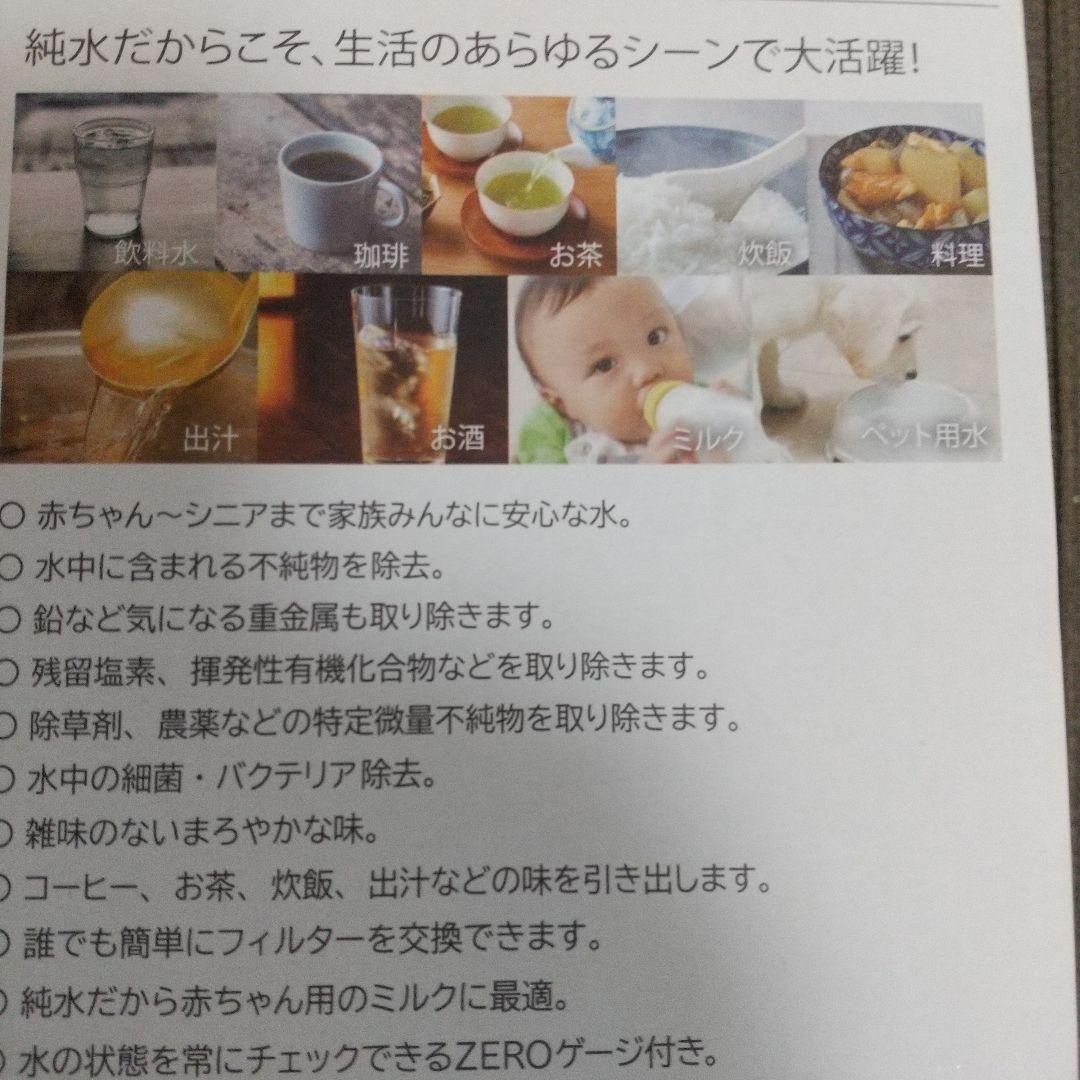 新品、未使用　フィルター未開封　ＺＥＲＯピッチャー　浄水器 水質測定機能付き