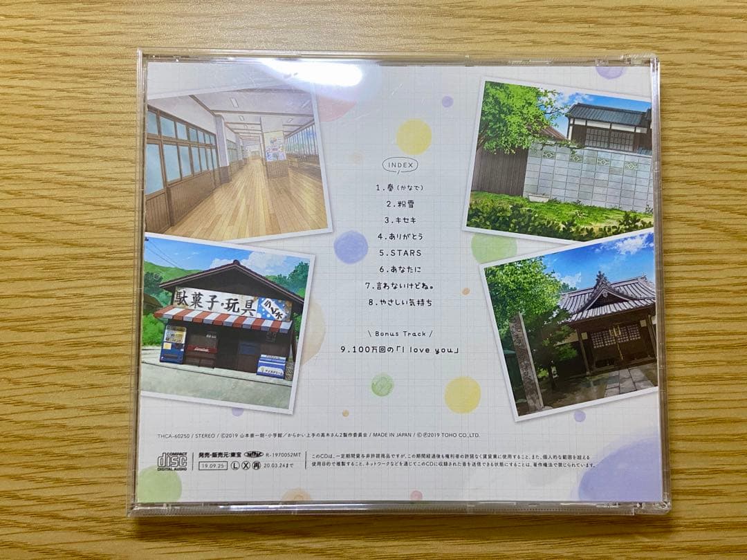 からかい上手の高木さん CD4枚セット