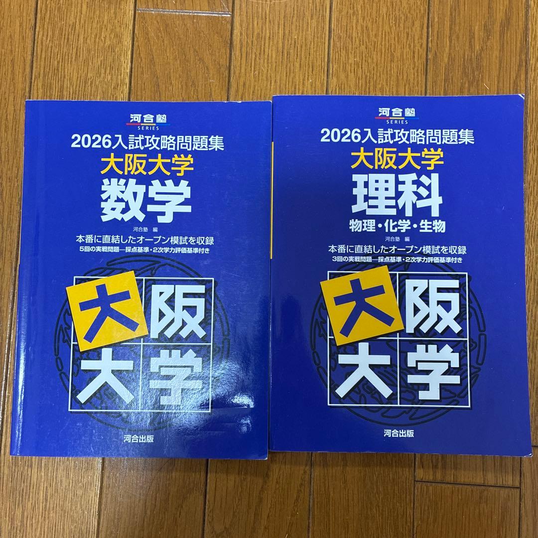 大阪大学　赤本　セット