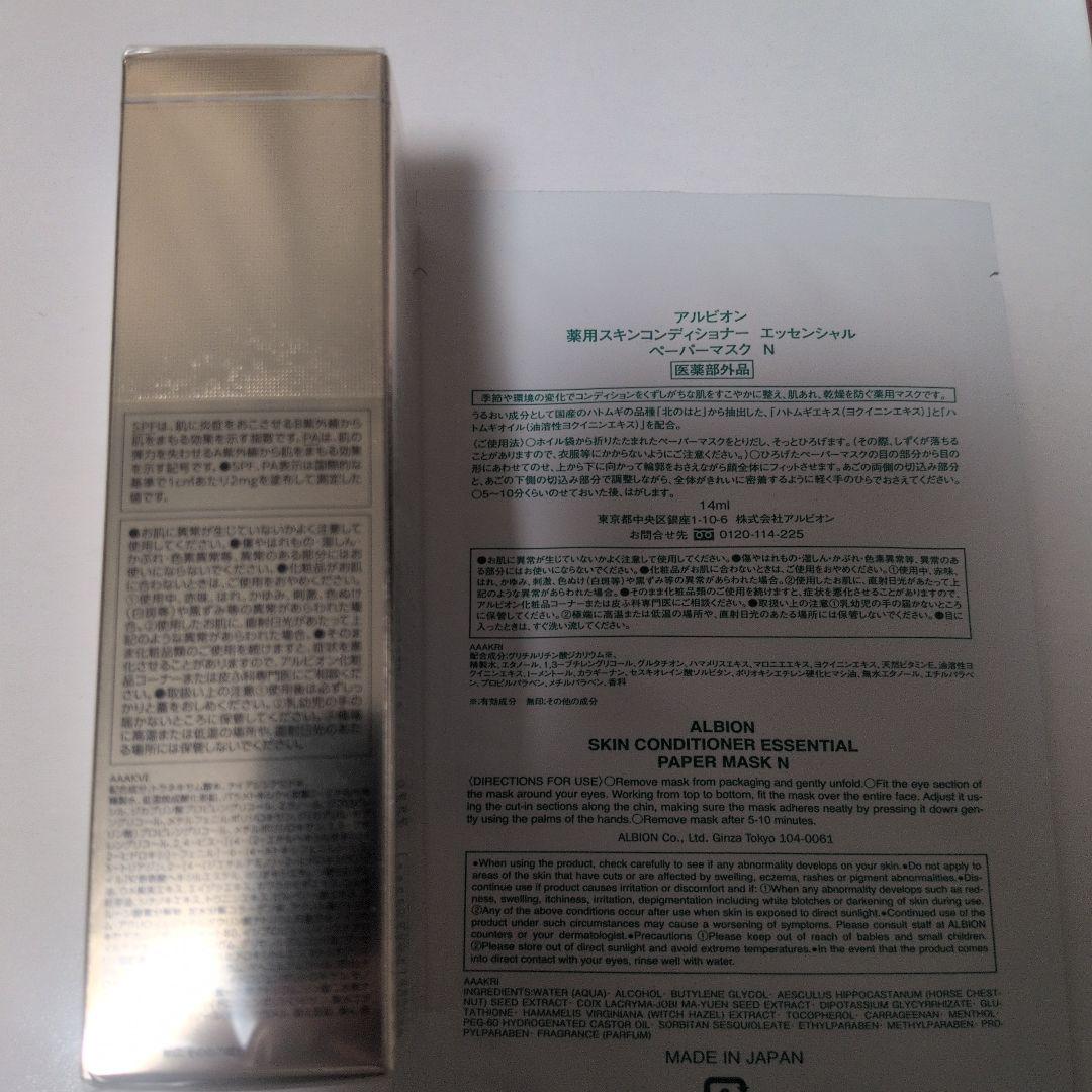 アルビオン　リンクル イルミネイティング デイクリーム50g、シートマスク