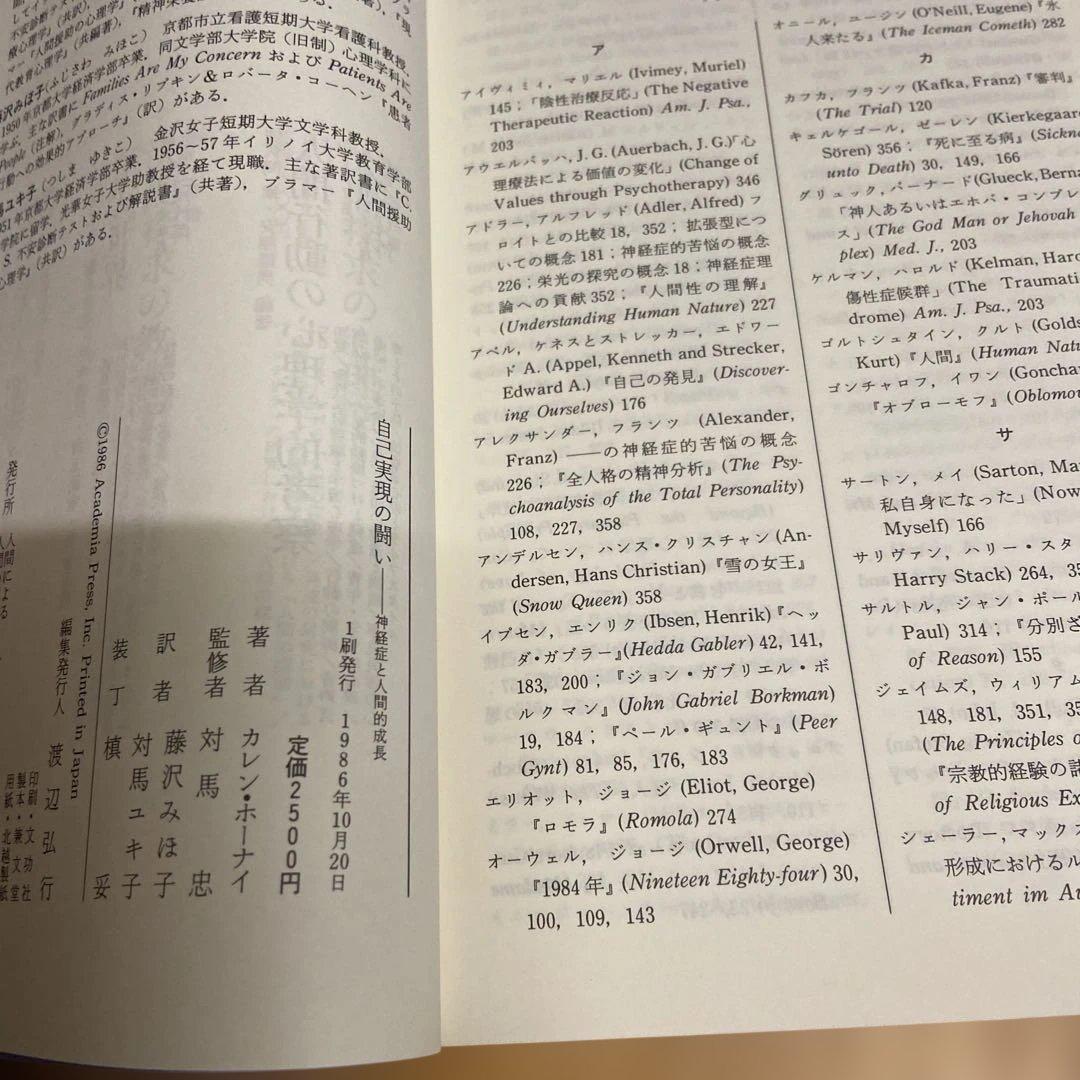 自己実現の闘い カレン・ホーナイ