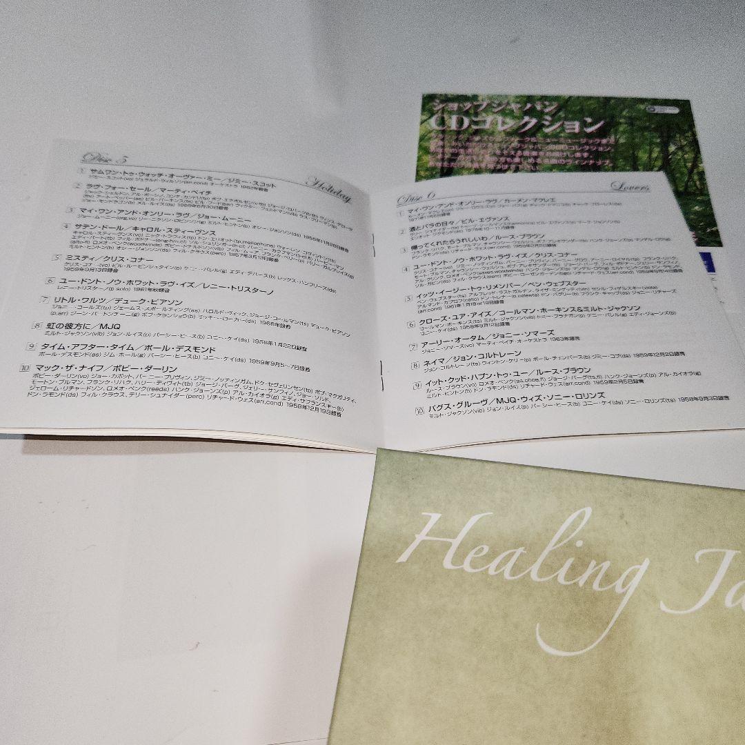 CDコレクション　Healing Jazz