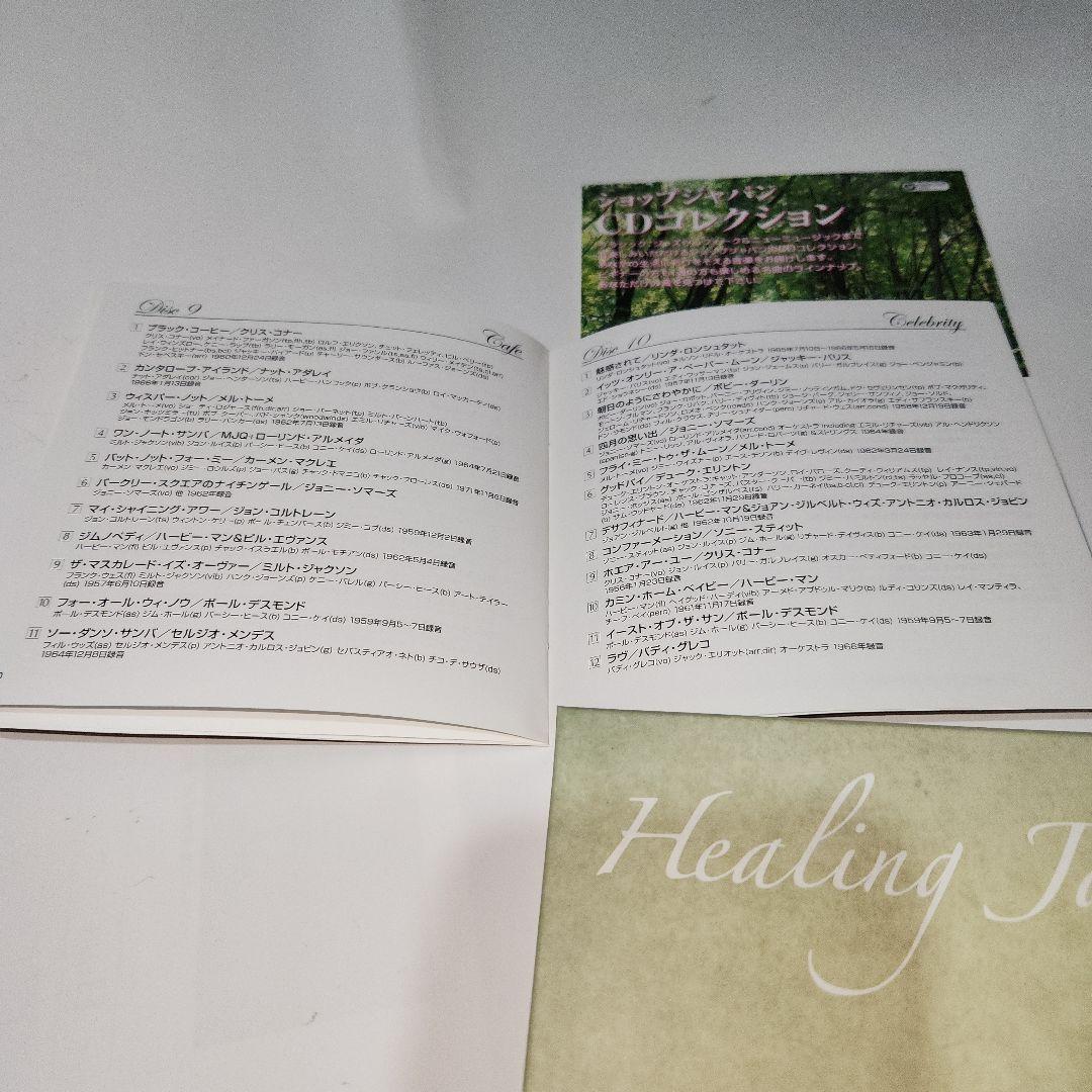CDコレクション　Healing Jazz