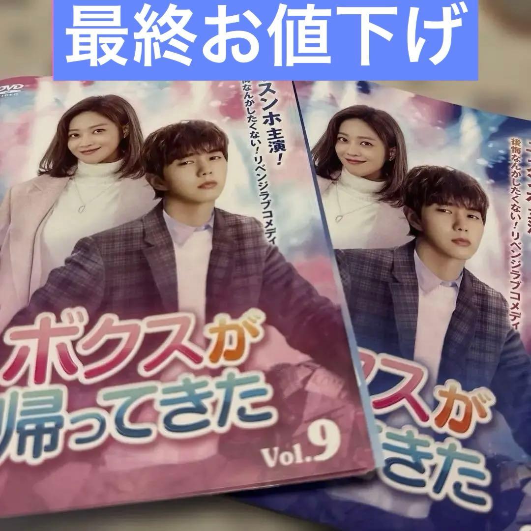韓国ドラマDVD【ボクスが帰ってきた】【レンタル落ちDVD】【全話】【匿名発送】