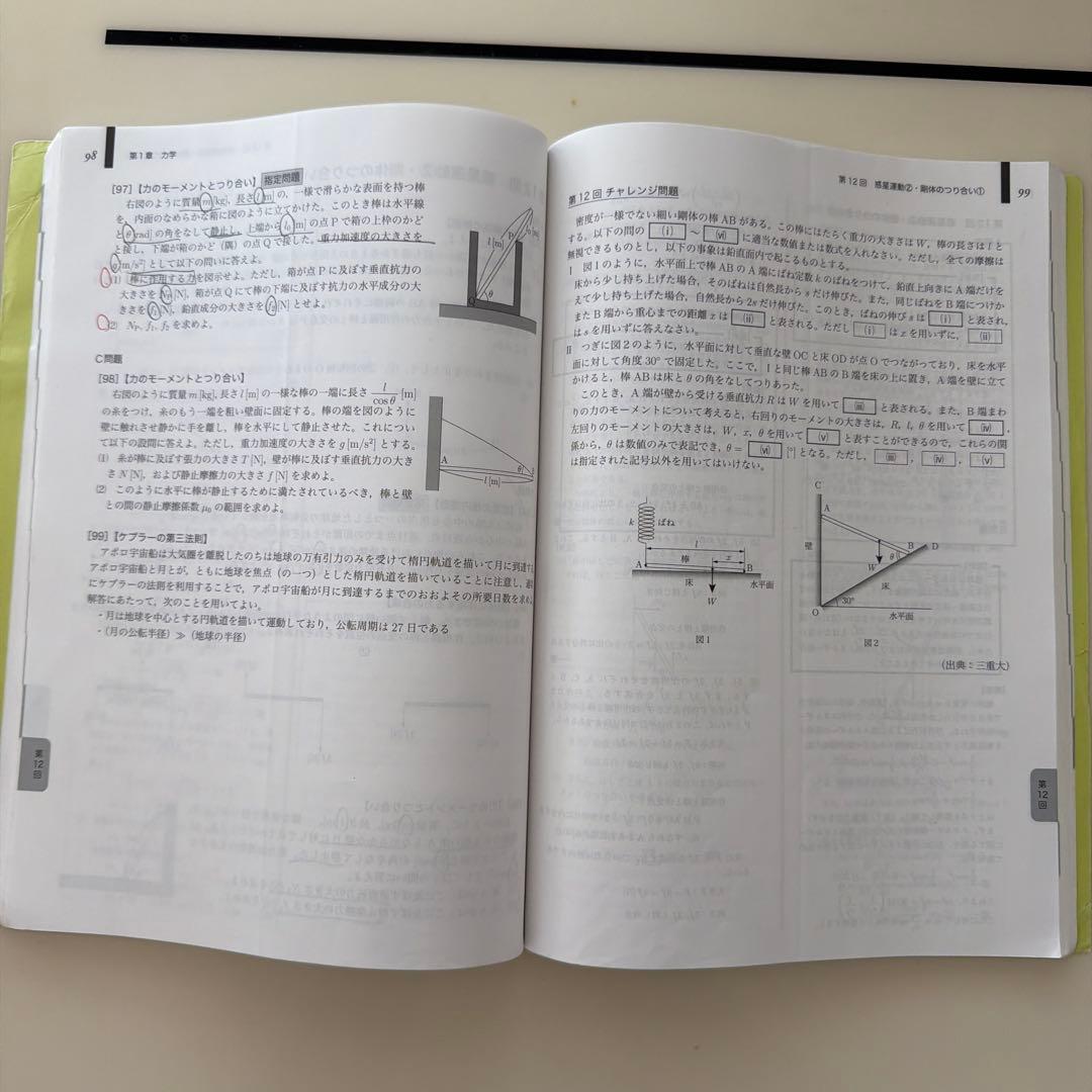【鉄緑会】物理基礎講座 問題集 第1部・第2部 セット
