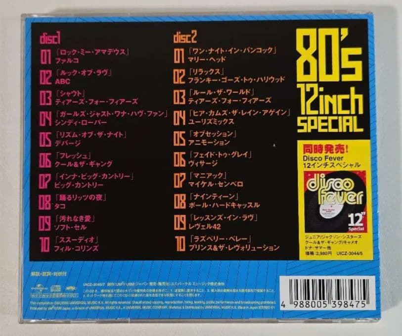 ディスコ 80'S 12INCH SPECIAL