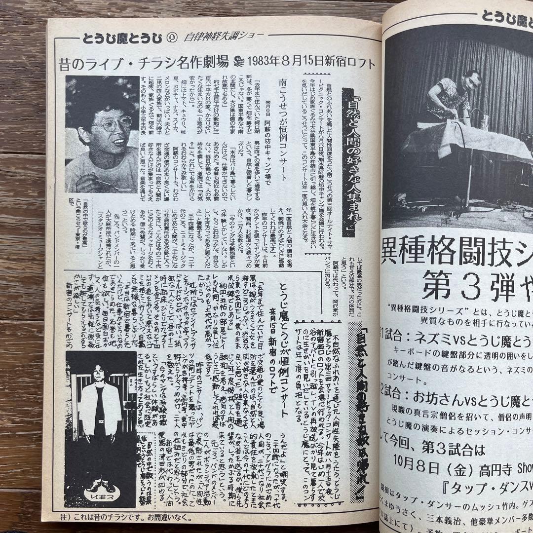 青林堂 月刊漫画ガロ 1993年10月号 幻の名盤解放同盟 根本敬 湯浅学