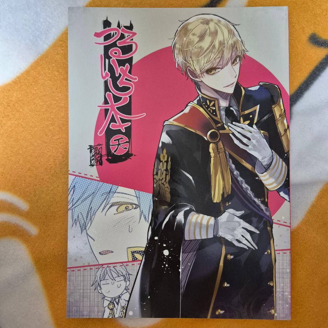 27_5 刀剣乱舞 同人誌 つるいち 鶴丸国永 一期一振