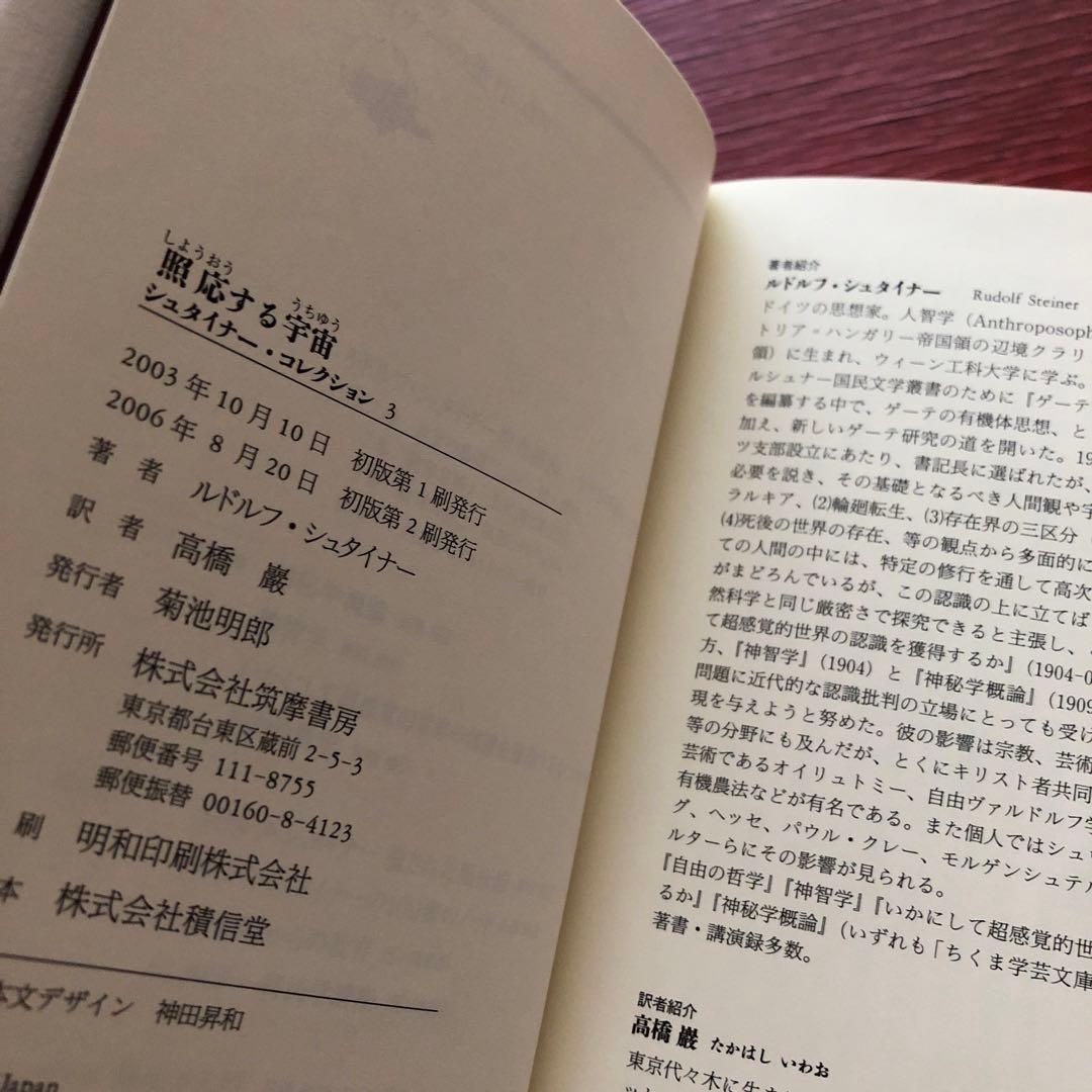 【美品】シュタイナーコレクション1〜3 筑摩書房