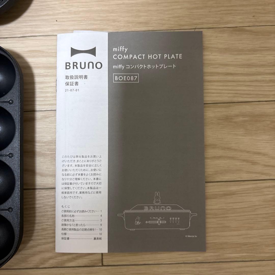 【最終値下げ】【美品】BRUNO ホットプレート オレンジ ミッフィー 鍋付