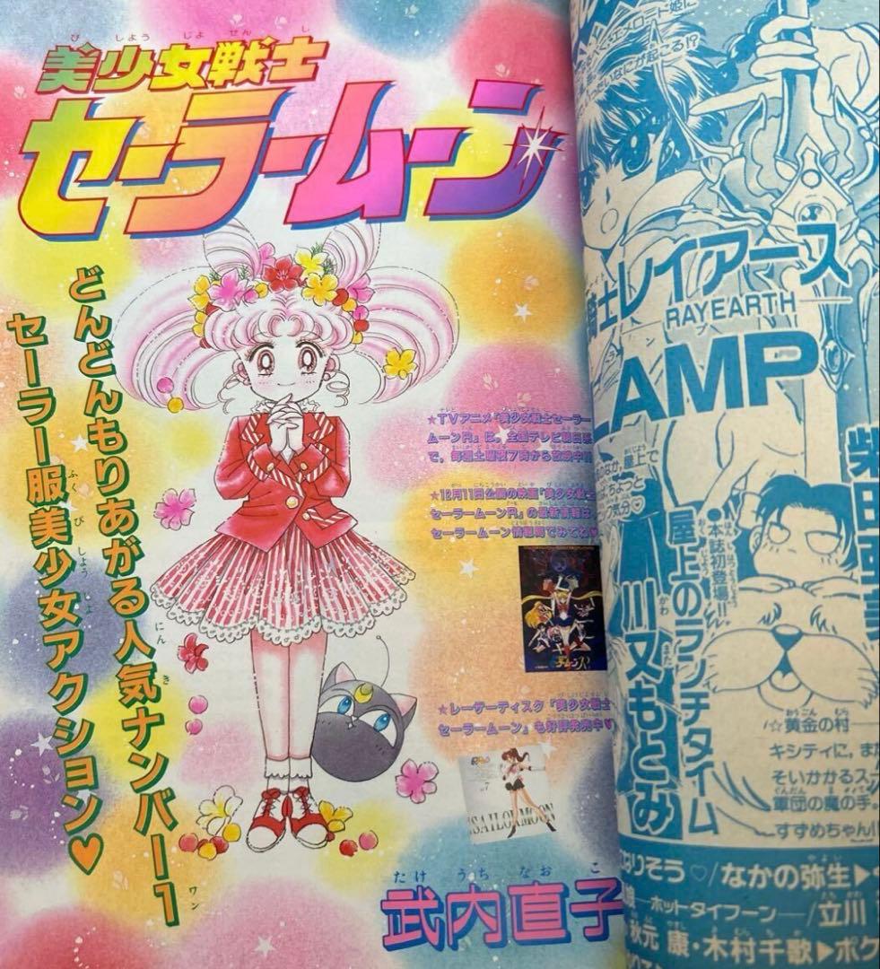 なかよし1993年11月号 付録はありません魔法騎士レイアース　セーラームーン