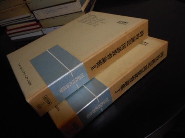 時枝誠記国語教育論集1・2　国語教育名著選集5・6＊時枝誠記　　　#画文堂