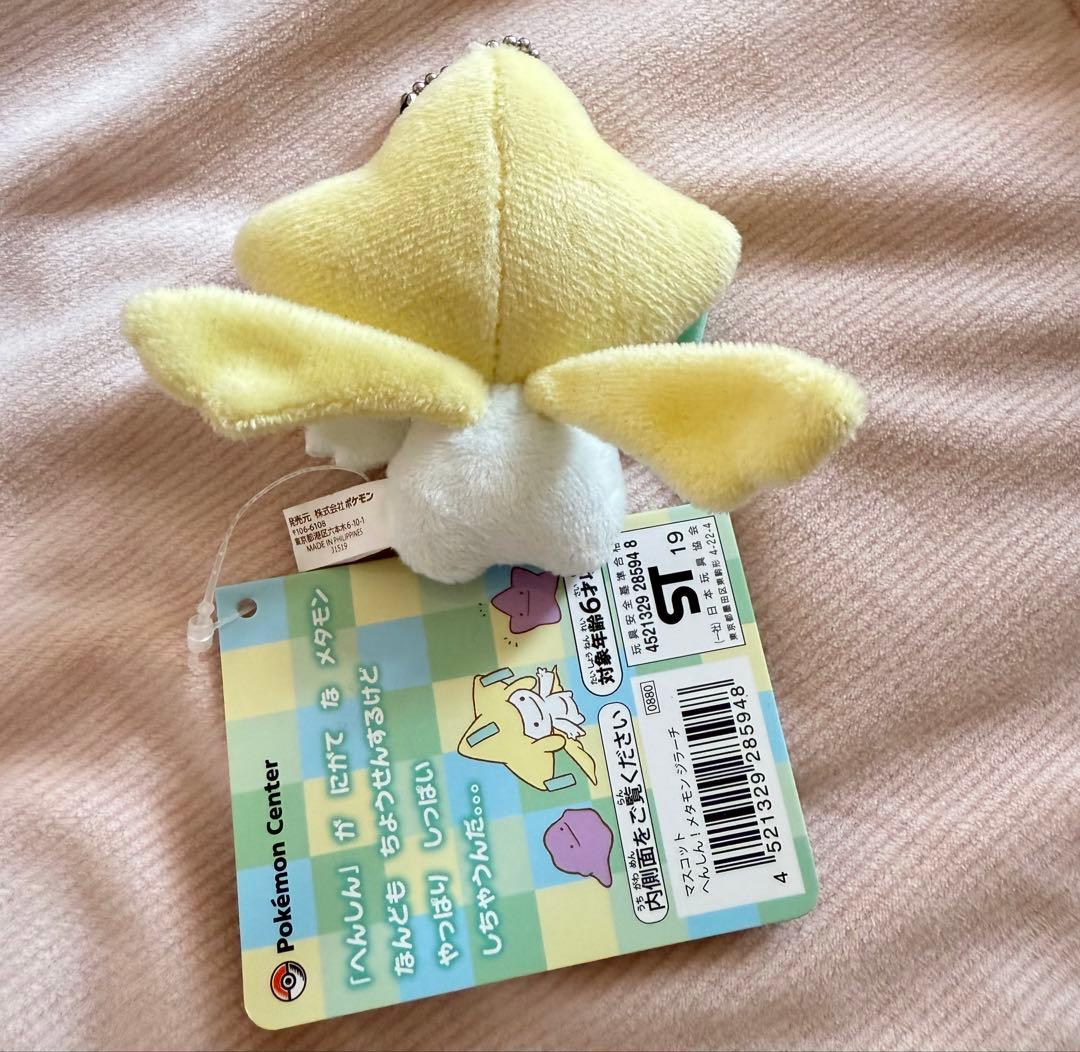 へんしん！メタモン ジラーチ ポケモン ぬいぐるみ