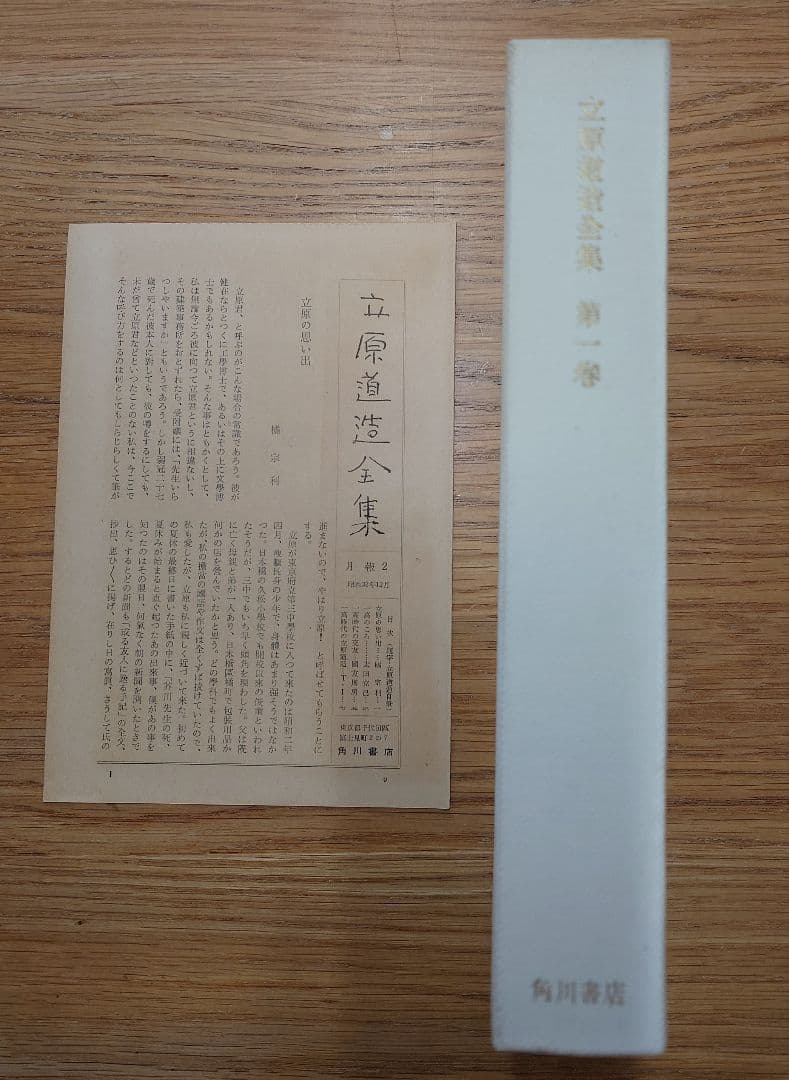 立原道造全集 全5巻 角川書店