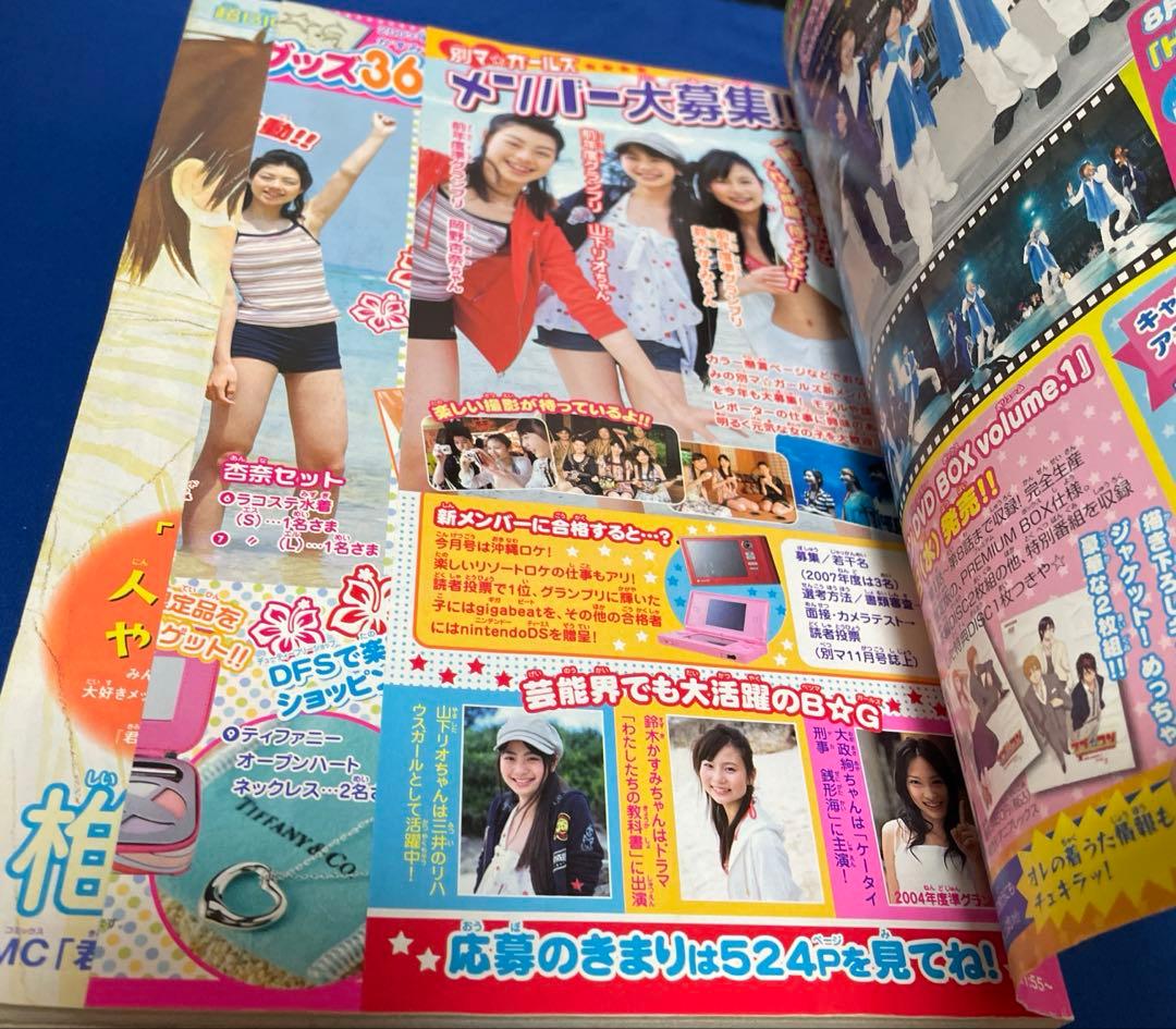 別冊マーガレット2007年8月号