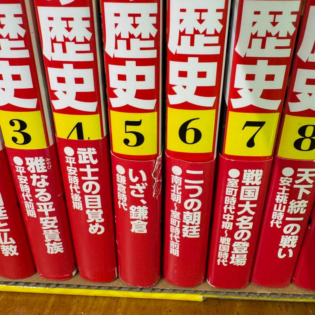 日本の歴史 全15巻 角川まんが学習シリーズ