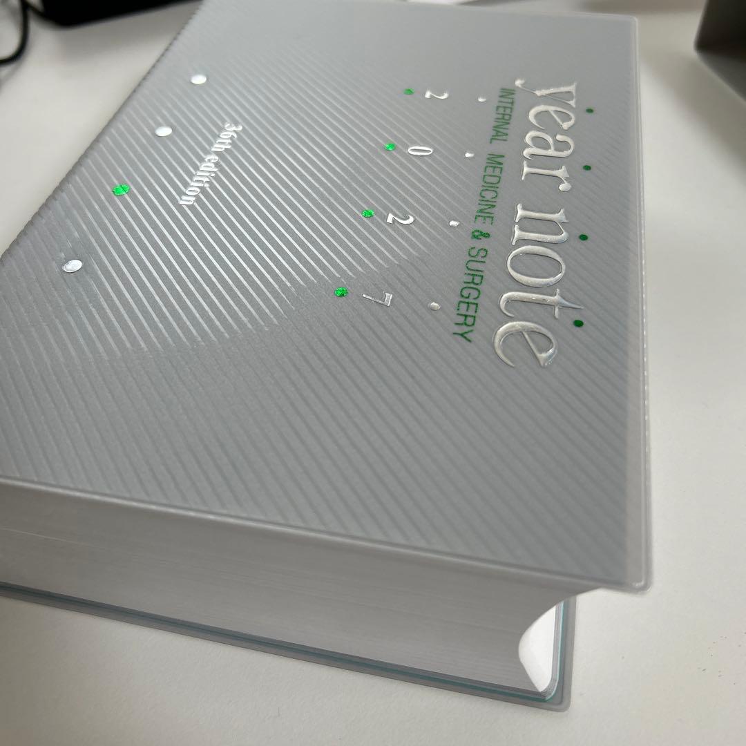 year note 2027 内科・外科 ※シリアルコード使用済※