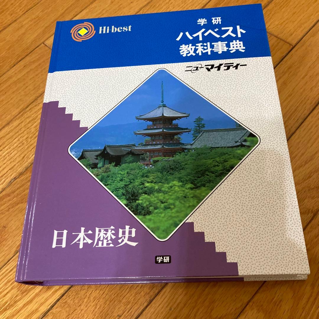 少し訳あり☆完全未使用★学研ハイベスト16冊＋別冊2007年代版レトロ昭和参考書